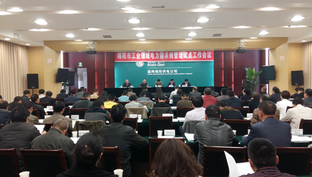 推動能源消費革命，積極探索需求側(cè)、售電側(cè)、           電力直接交易“三位一體”新模式---綿陽市工業(yè)領(lǐng)域電力需求側(cè)管理試點工作啟動