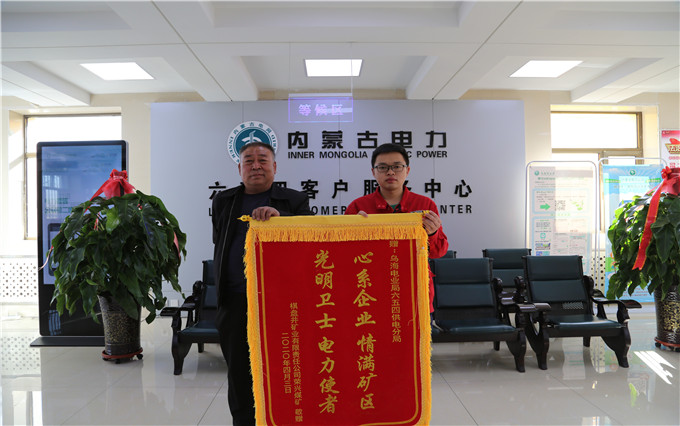 烏海電業(yè)局六五四分局：用情服務(wù)暖人心，贈送錦旗表謝意