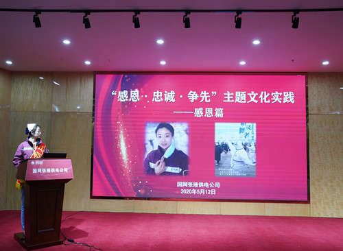 國(guó)網(wǎng)張掖供電公司：“感恩、忠誠(chéng)、爭(zhēng)先”主題文化實(shí)踐活動(dòng)感恩篇