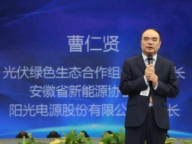 陽光電源董事長曹仁賢：一些地方政府為了自身政績，坐地起價(jià)愈演愈烈