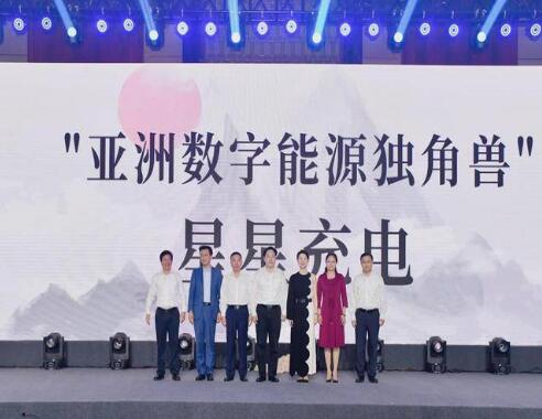 星星充電首次啟動(dòng)社會(huì)化融資，宣布獲得8.55億元人民幣A輪融資
