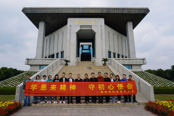 華潤(rùn)南京化工園熱電組織紀(jì)委委員參加“學(xué)恩來(lái)精神，守初心使命”專題教育活動(dòng)