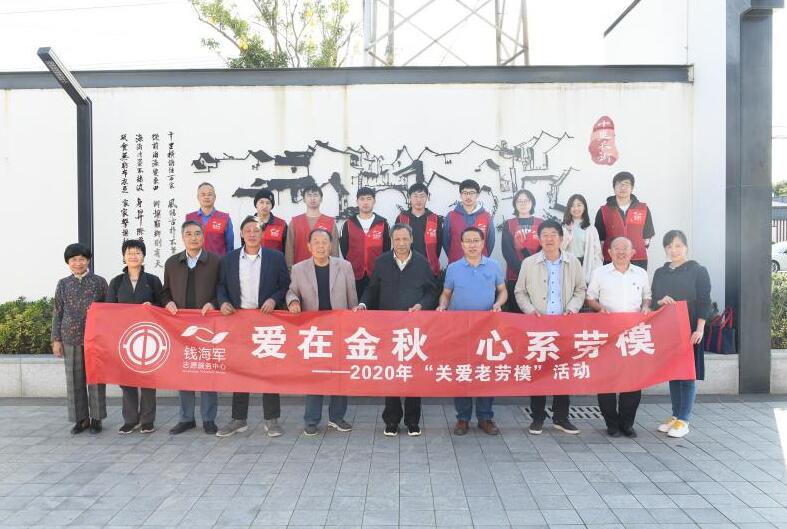 慈溪市錢海軍志愿服務(wù)中心開展“愛在金秋 心系勞?！被顒? width=