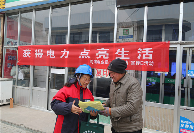 六五四供電分局：“獲得電力，點(diǎn)亮生活”宣傳活動(dòng)打開(kāi)與客戶(hù)溝通渠道