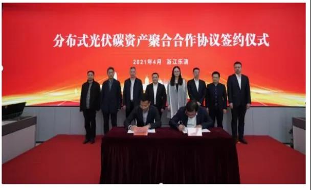 競(jìng)速“碳中和”！溫州啟動(dòng)分布式光伏碳資產(chǎn)聚合試點(diǎn)