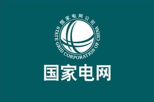 重磅！辛保安再提國網(wǎng)5年3500億美元投資，力推電網(wǎng)轉(zhuǎn)型升級(jí)！