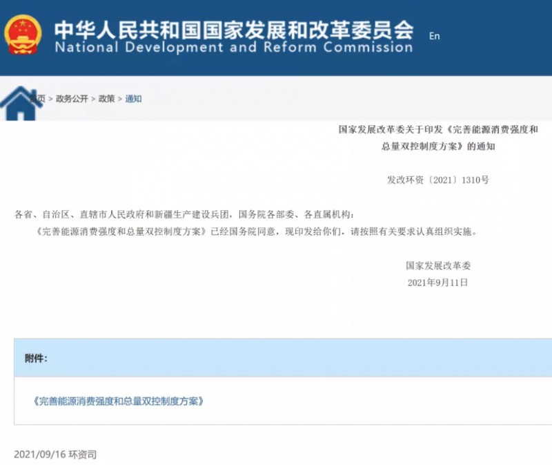國家發(fā)改委：堅(jiān)決管控“兩高”項(xiàng)目，鼓勵(lì)增加可再生能源消費(fèi)降低能耗