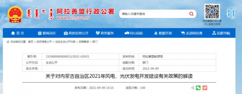 關(guān)于對內(nèi)蒙古自治區(qū)2021年風(fēng)電、光伏發(fā)電開發(fā)建設(shè)有關(guān)政策的解讀