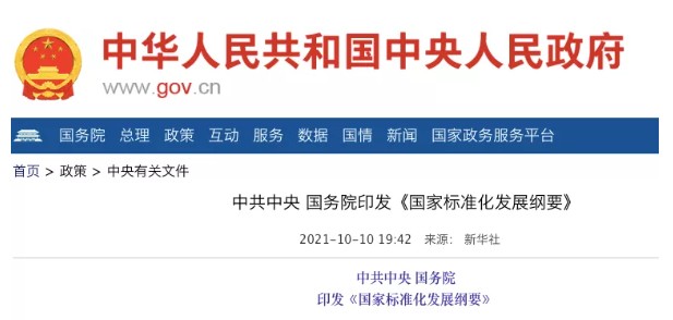 國務(wù)院：實施碳達峰、碳中和標(biāo)準(zhǔn)化提升工程！