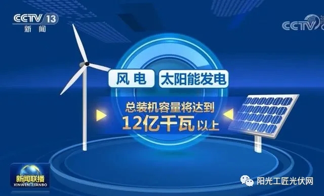 風電和光伏發(fā)電是“垃圾電”？央視來回答了！