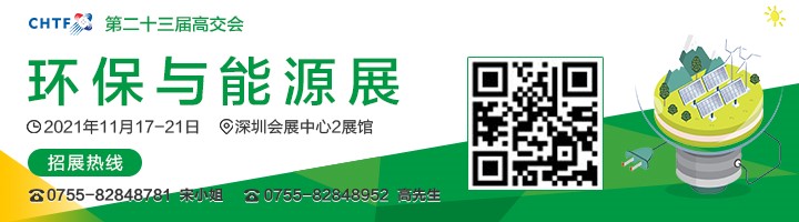 2021高交會上“碳達(dá)峰”、“碳中和”、“能源革命”背后的新能源力量