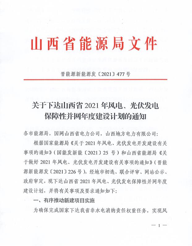 17.79GW！山西下發(fā)風(fēng)電、光伏發(fā)電保障性并網(wǎng)項目名單