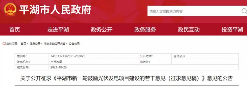 浙江平湖：光伏項目補貼0.1~0.2元/度，連補3年！