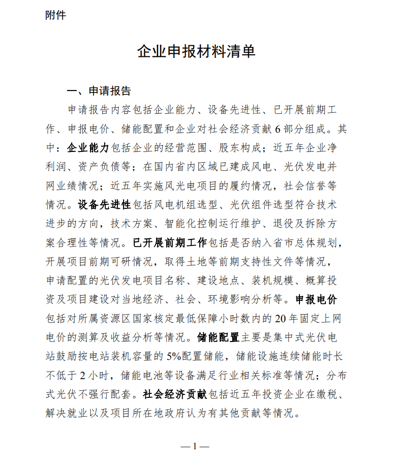 配套5%儲(chǔ)能，時(shí)長不小于2小時(shí)！甘肅華亭市發(fā)布“十四五”第一批光伏發(fā)電項(xiàng)目競爭性配置工作公告