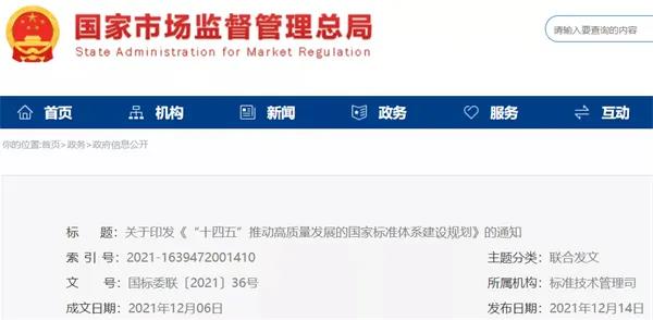 加快光伏、儲(chǔ)能標(biāo)準(zhǔn)制定！十部門(mén)聯(lián)合印發(fā)《“十四五”推動(dòng)高質(zhì)量發(fā)展的國(guó)家標(biāo)準(zhǔn)體系建設(shè)規(guī)劃》