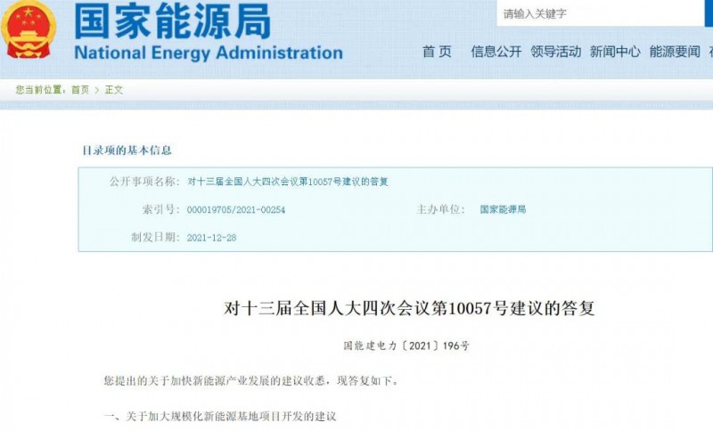 國(guó)家能源局：關(guān)于加大分布式新能源項(xiàng)目開(kāi)發(fā)、加大新能源土地供應(yīng)的答復(fù)建議！