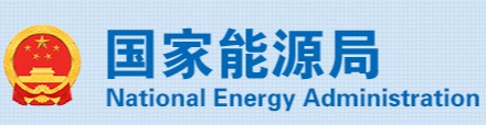國家能源局、市場監(jiān)管總局：4項《示范文本》來了！