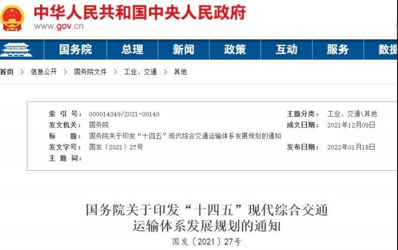 光伏+交通迎機(jī)遇！國務(wù)院發(fā)文鼓勵(lì)在交通樞紐場站以及公路、鐵路等沿線合理布局光伏發(fā)電及儲(chǔ)能設(shè)施。