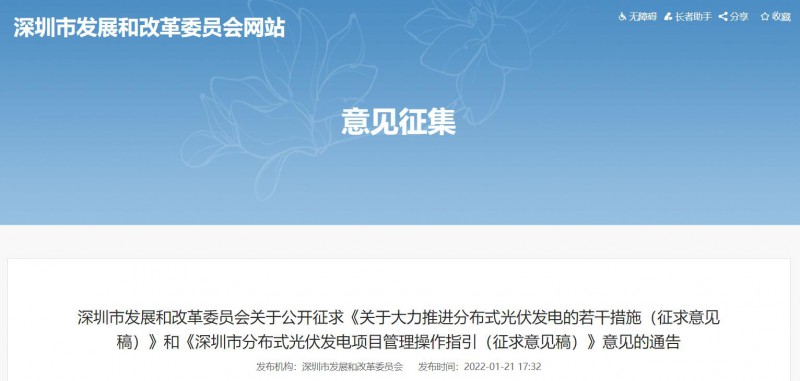 深圳：2022-2023年常規(guī)光伏并網(wǎng)發(fā)電補貼0.3元/千瓦時，BIPV補貼0.36元/千瓦時！