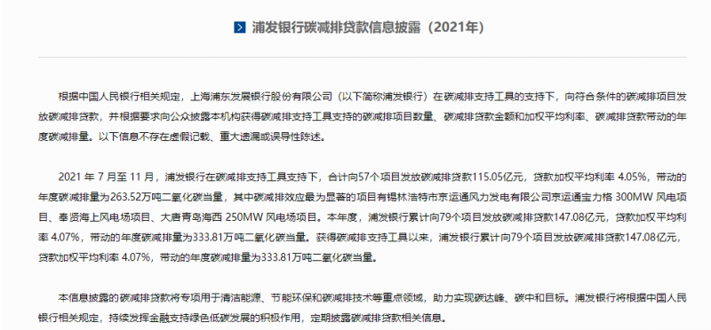 重點投向風(fēng)電、光伏！多家銀行首次披露碳減排貸款信息