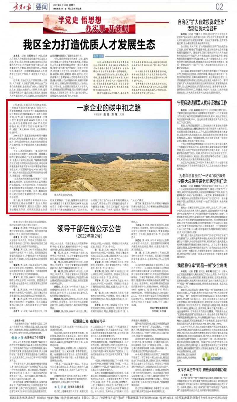 寧夏日報：戰(zhàn)略布局 發(fā)力清潔能源，隆基股份的碳中和之路！