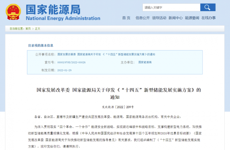 “風(fēng)光+儲能”模式漸熱 國家能源局發(fā)布“十四五”新型儲能發(fā)展實(shí)施方案！