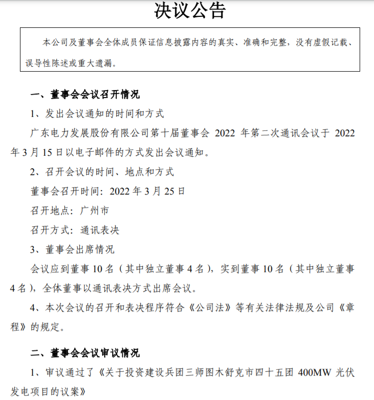 22.27億！粵電力A擬投建400MW光伏項(xiàng)目并配儲(chǔ)20%！