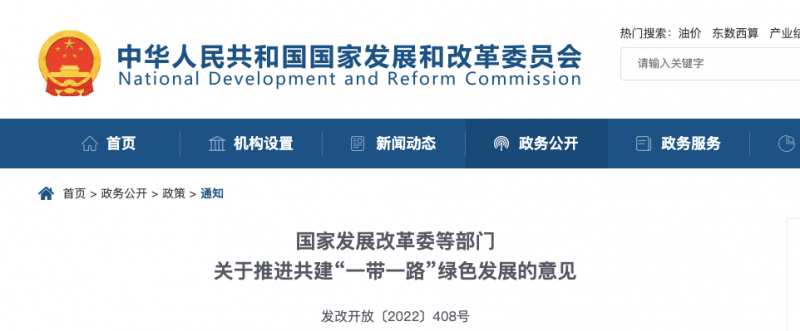 發(fā)改委：鼓勵(lì)光伏、風(fēng)電走出去，全面停止新建境外煤電項(xiàng)目