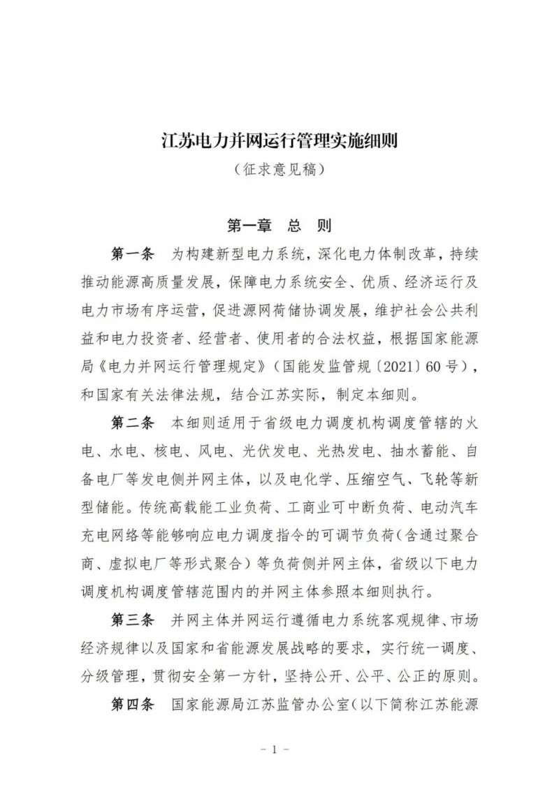 江蘇：加強風(fēng)電場和光伏電站管理，違規(guī)罰5萬元/次！