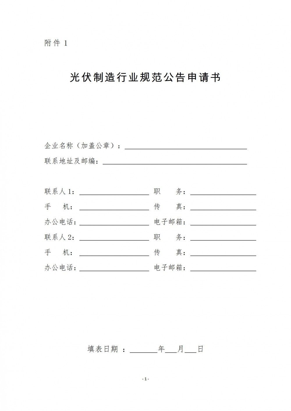 截止時(shí)間5月5日！四川開(kāi)展光伏行業(yè)規(guī)范公告申報(bào)工作的通知