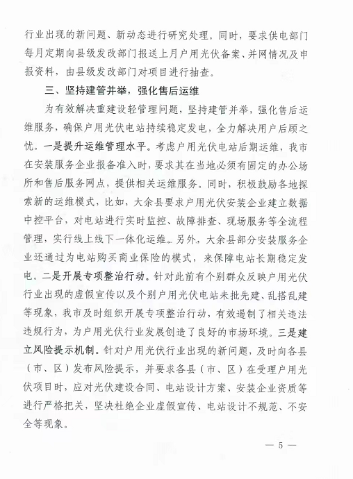 整治未批先建、安裝企業(yè)資質(zhì)需報備！江西省能源局印發(fā)《關(guān)于推廣贛州市戶用光伏發(fā)電經(jīng)驗做法的通知》