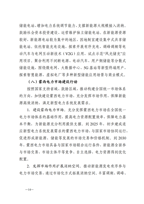 蒙西：建設(shè)國家級風(fēng)電光伏基地 到2030年新能源發(fā)電裝機(jī)規(guī)模達(dá)2億千瓦！