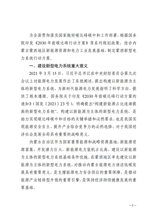 蒙西：建設(shè)國家級風(fēng)電光伏基地 到2030年新能源發(fā)電裝機(jī)規(guī)模達(dá)2億千瓦！