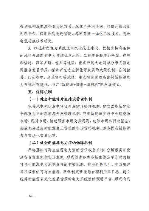 蒙西：建設(shè)國家級風(fēng)電光伏基地 到2030年新能源發(fā)電裝機(jī)規(guī)模達(dá)2億千瓦！