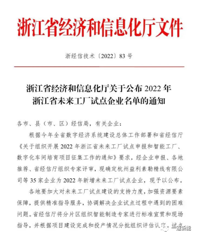 一道新能成功入圍2022年浙江省“未來工廠”試點企業(yè)！