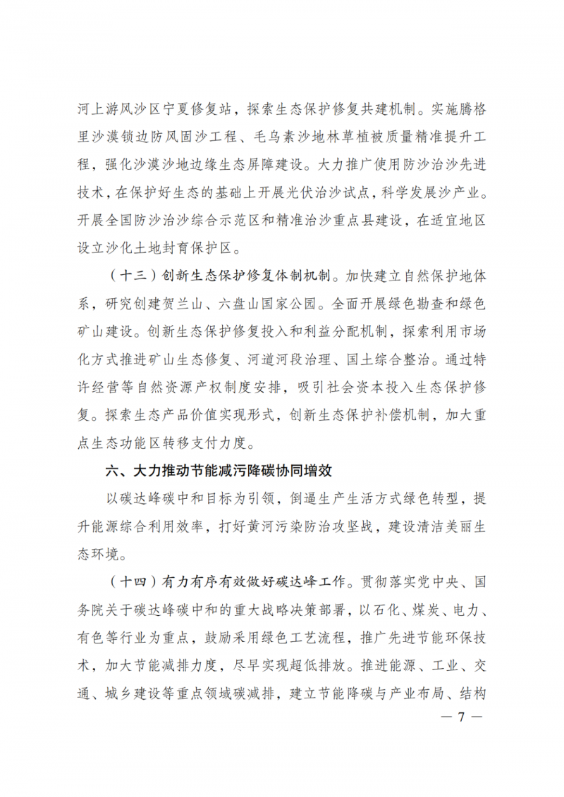 國家發(fā)改委：大力推廣光伏治沙項(xiàng)目 2025年實(shí)現(xiàn)可再生能源裝機(jī)占比55%！