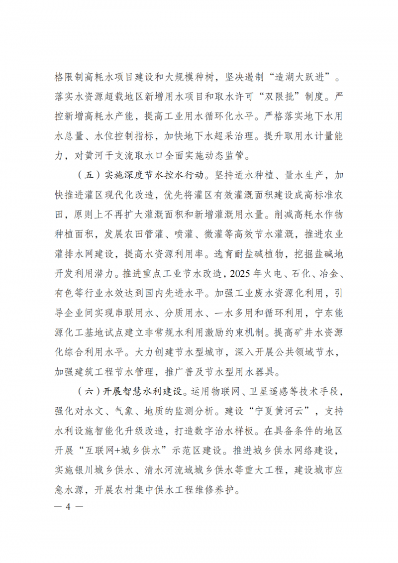 國家發(fā)改委：大力推廣光伏治沙項(xiàng)目 2025年實(shí)現(xiàn)可再生能源裝機(jī)占比55%！