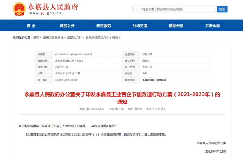 浙江永嘉縣：2023年新增光伏并網(wǎng)2萬(wàn)千瓦以上，新建工業(yè)廠房安裝分布式光伏比例達(dá)100%！