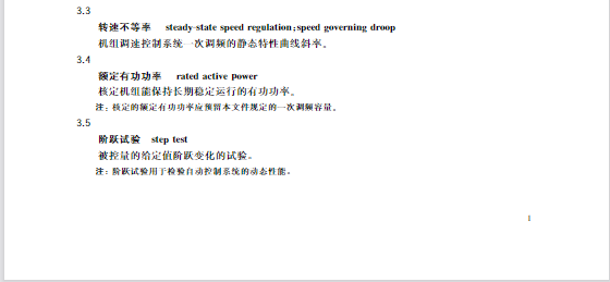又一政策落實！事關(guān)光伏電站、儲能電站（附標(biāo)準(zhǔn)全文）
