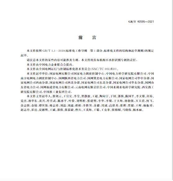 又一政策落實！事關(guān)光伏電站、儲能電站（附標(biāo)準(zhǔn)全文）