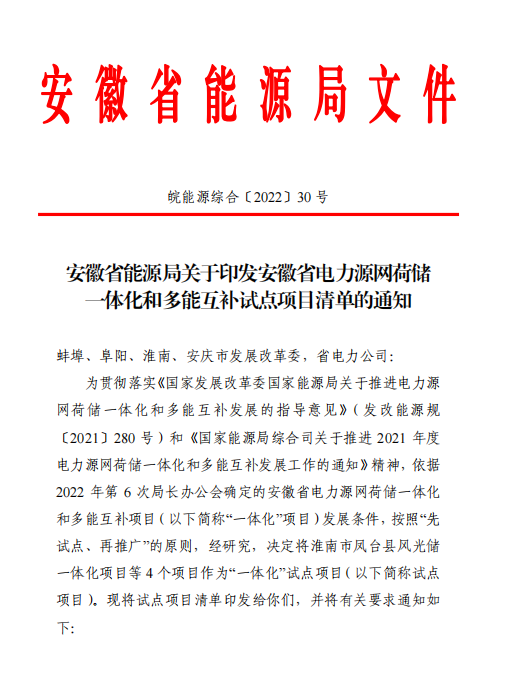 林洋、華潤(rùn)等領(lǐng)銜！安徽公布4.51GW風(fēng)光一體化項(xiàng)目名單！