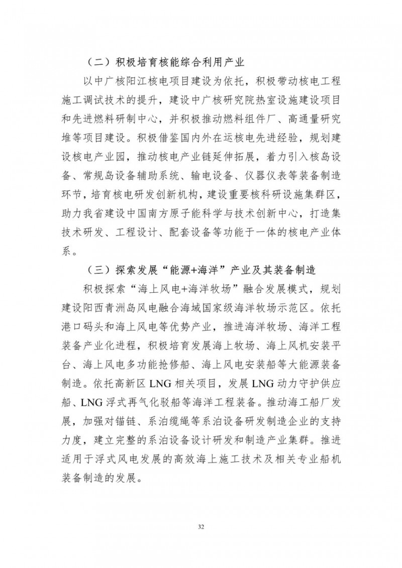 著力打造多元清潔能源供應(yīng)體系！廣東陽江市發(fā)布《能源發(fā)展“十四五”規(guī)劃》（征求意見稿）