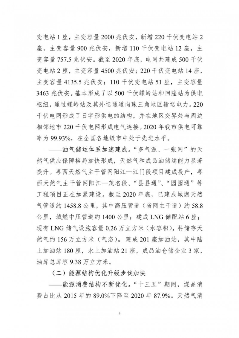 著力打造多元清潔能源供應(yīng)體系！廣東陽江市發(fā)布《能源發(fā)展“十四五”規(guī)劃》（征求意見稿）