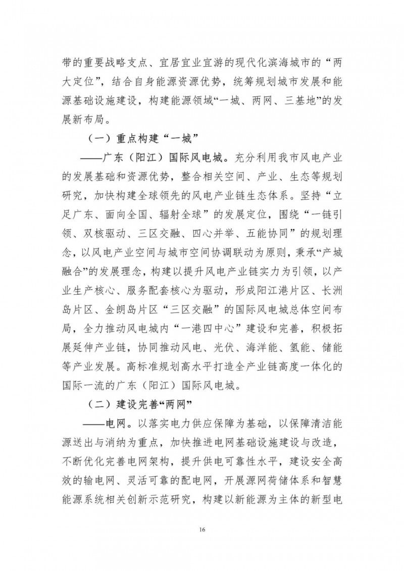 著力打造多元清潔能源供應(yīng)體系！廣東陽江市發(fā)布《能源發(fā)展“十四五”規(guī)劃》（征求意見稿）