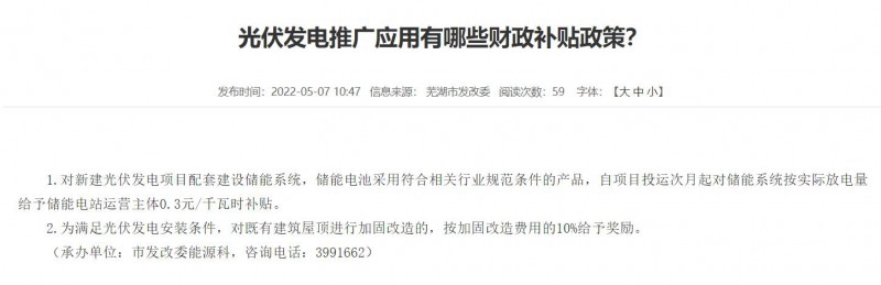 蕪湖：政府投資建筑必須安裝光伏，否則不予審批和竣工驗收！