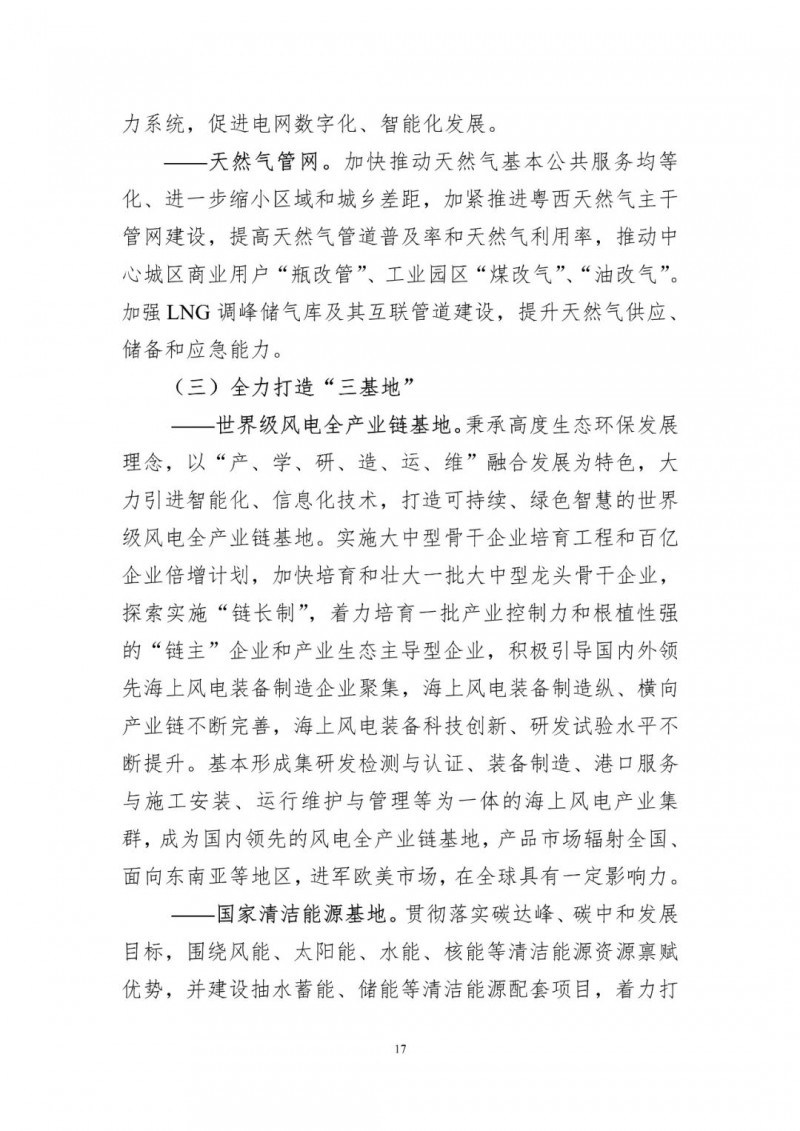 著力打造多元清潔能源供應(yīng)體系！廣東陽江市發(fā)布《能源發(fā)展“十四五”規(guī)劃》（征求意見稿）