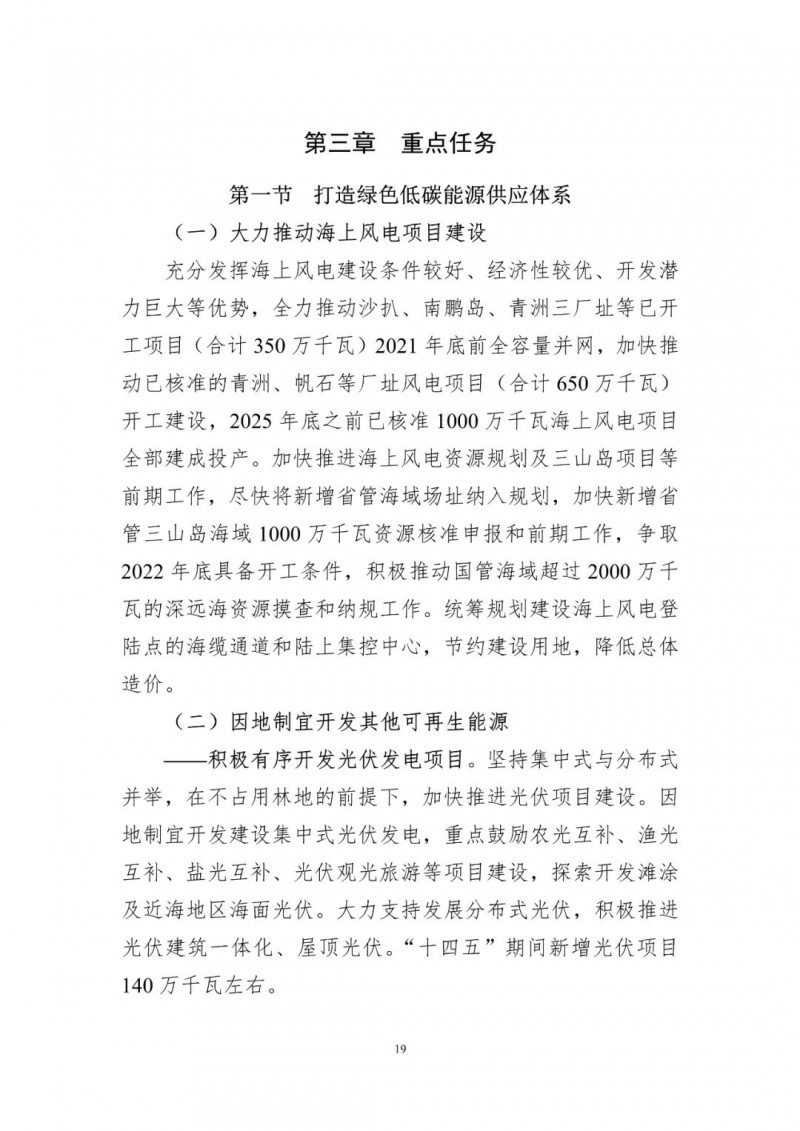 著力打造多元清潔能源供應(yīng)體系！廣東陽江市發(fā)布《能源發(fā)展“十四五”規(guī)劃》（征求意見稿）
