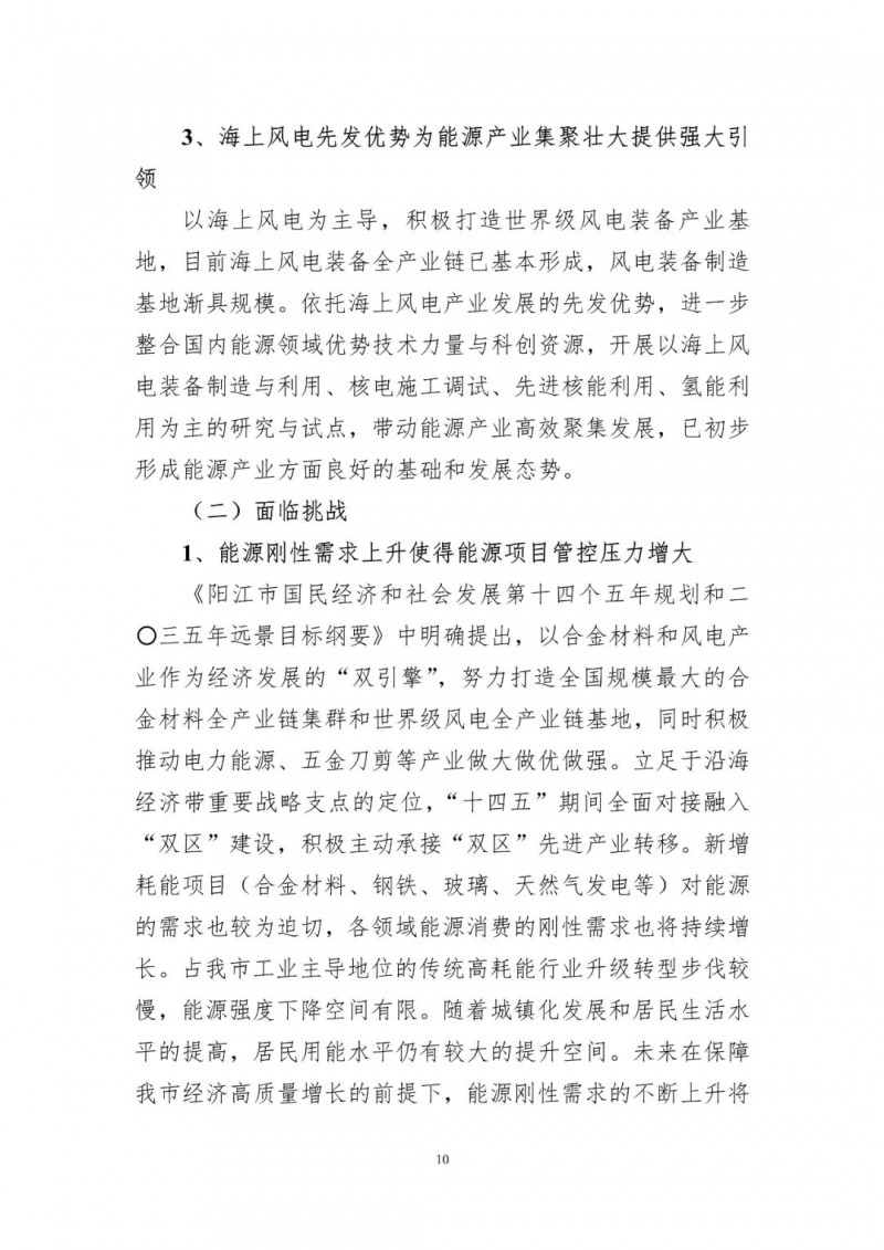 著力打造多元清潔能源供應(yīng)體系！廣東陽江市發(fā)布《能源發(fā)展“十四五”規(guī)劃》（征求意見稿）