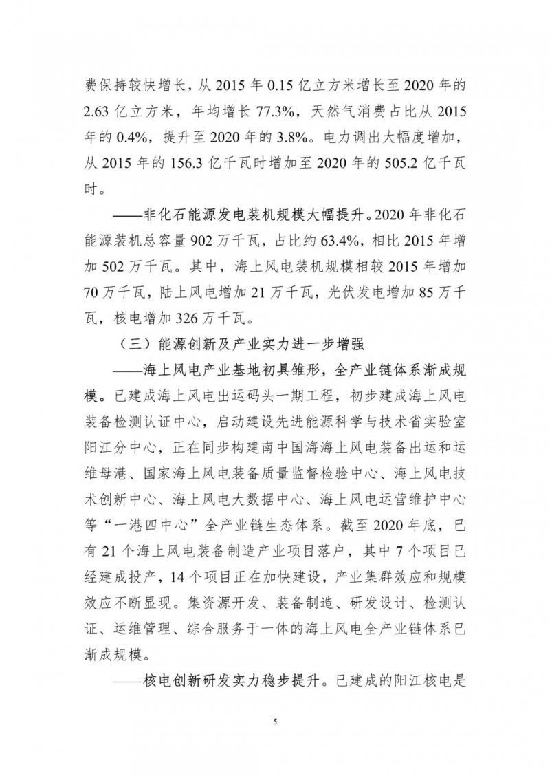 著力打造多元清潔能源供應(yīng)體系！廣東陽江市發(fā)布《能源發(fā)展“十四五”規(guī)劃》（征求意見稿）