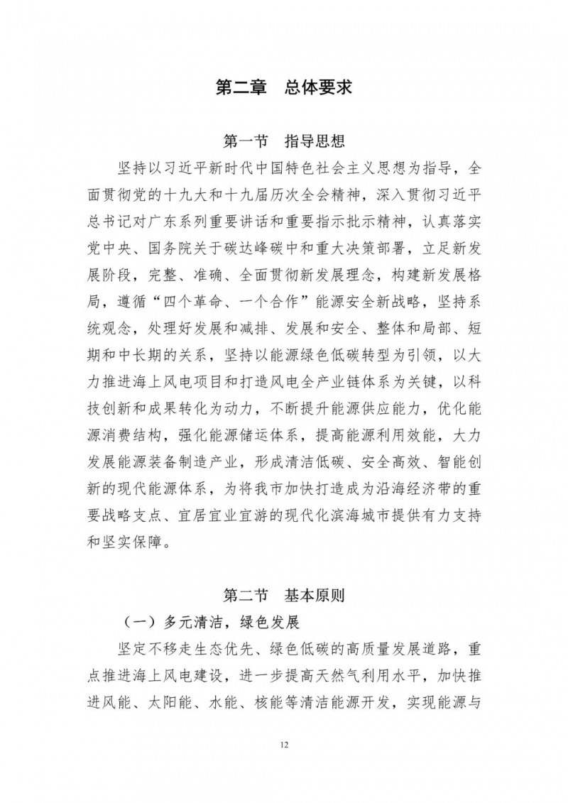 著力打造多元清潔能源供應(yīng)體系！廣東陽江市發(fā)布《能源發(fā)展“十四五”規(guī)劃》（征求意見稿）